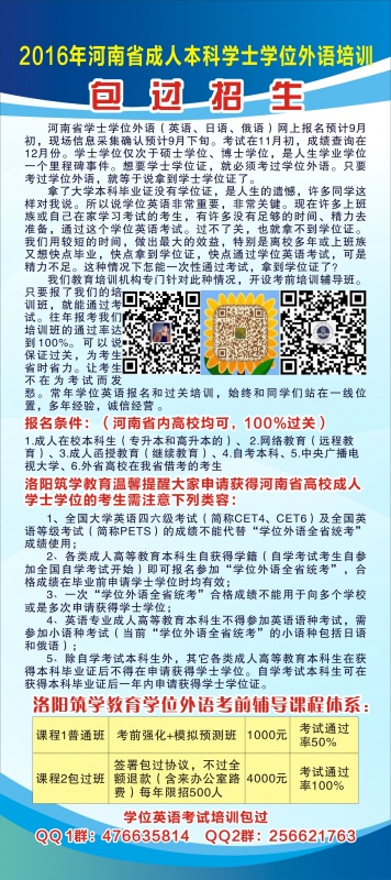 2016年河南省成人本科申请学位外语考试招生简章